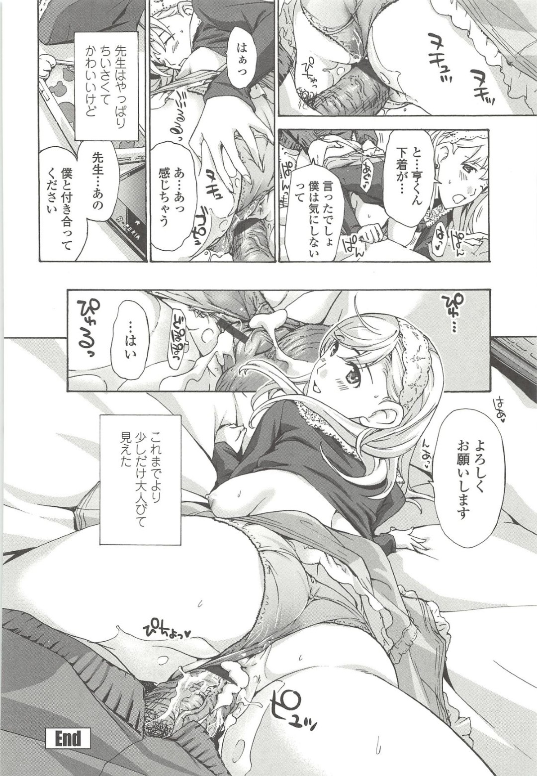 緊張するとすぐにお漏らししちゃう美人教師…ラブホでご奉仕フェラをして生ハメセックスで絶頂アクメ堕ち 20ページ