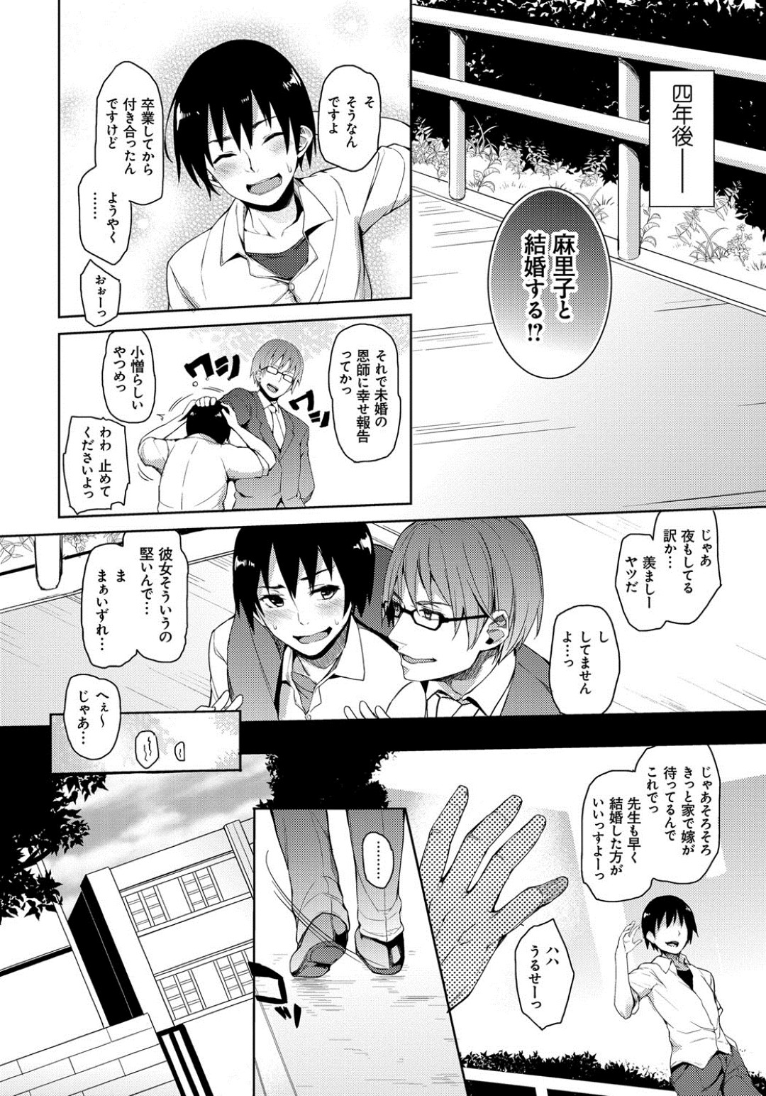 禁欲部のメンバーが増えて 日替わりで先生を独占することになりセックス三昧で金曜日には最後に全員５pでイチャラブセックスをしちゃう 20ページ