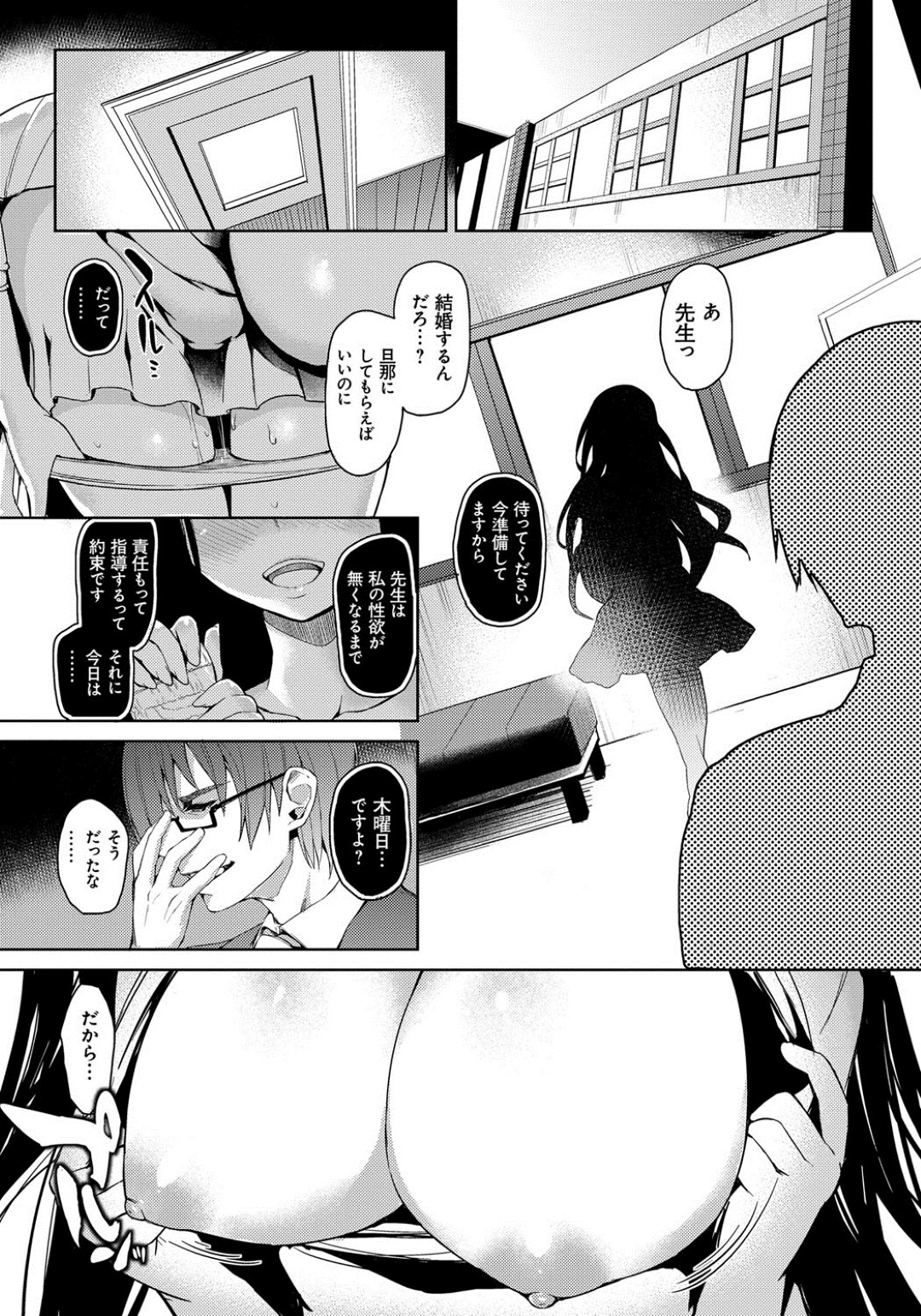 禁欲部のメンバーが増えて 日替わりで先生を独占することになりセックス三昧で金曜日には最後に全員５pでイチャラブセックスをしちゃう 21ページ