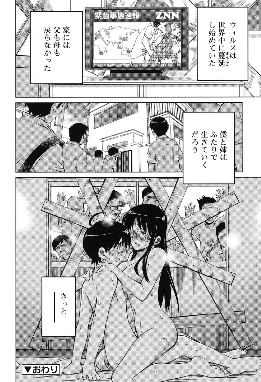 【エロ漫画】発情ウイルスがばら撒かれた学校でチンポを求める女子生徒たち…保健室の先生までもが感染してしまい姉弟との3Pハーレム逆レイプSEXで連続中出しされて絶頂イキする！ 24ページ