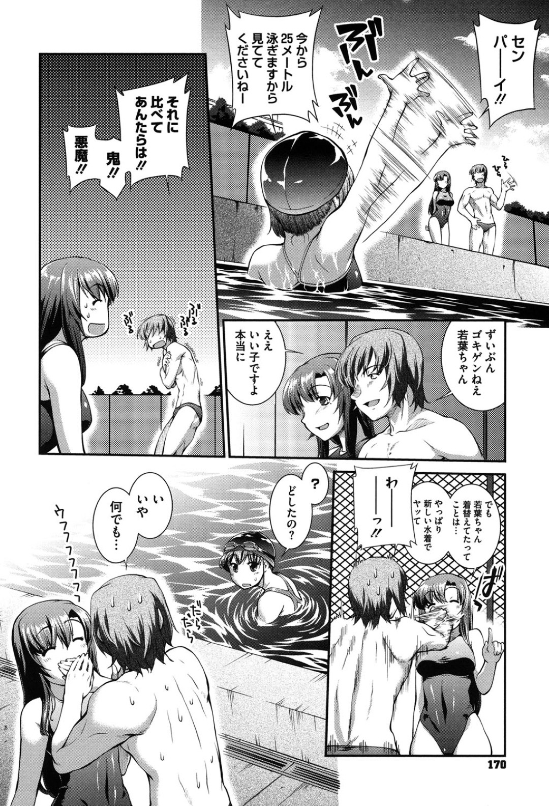欲情させるため水着姿で誘惑しちゃうお姉さん…足コキをして生ハメ中出し着衣セックスしちゃう 24ページ