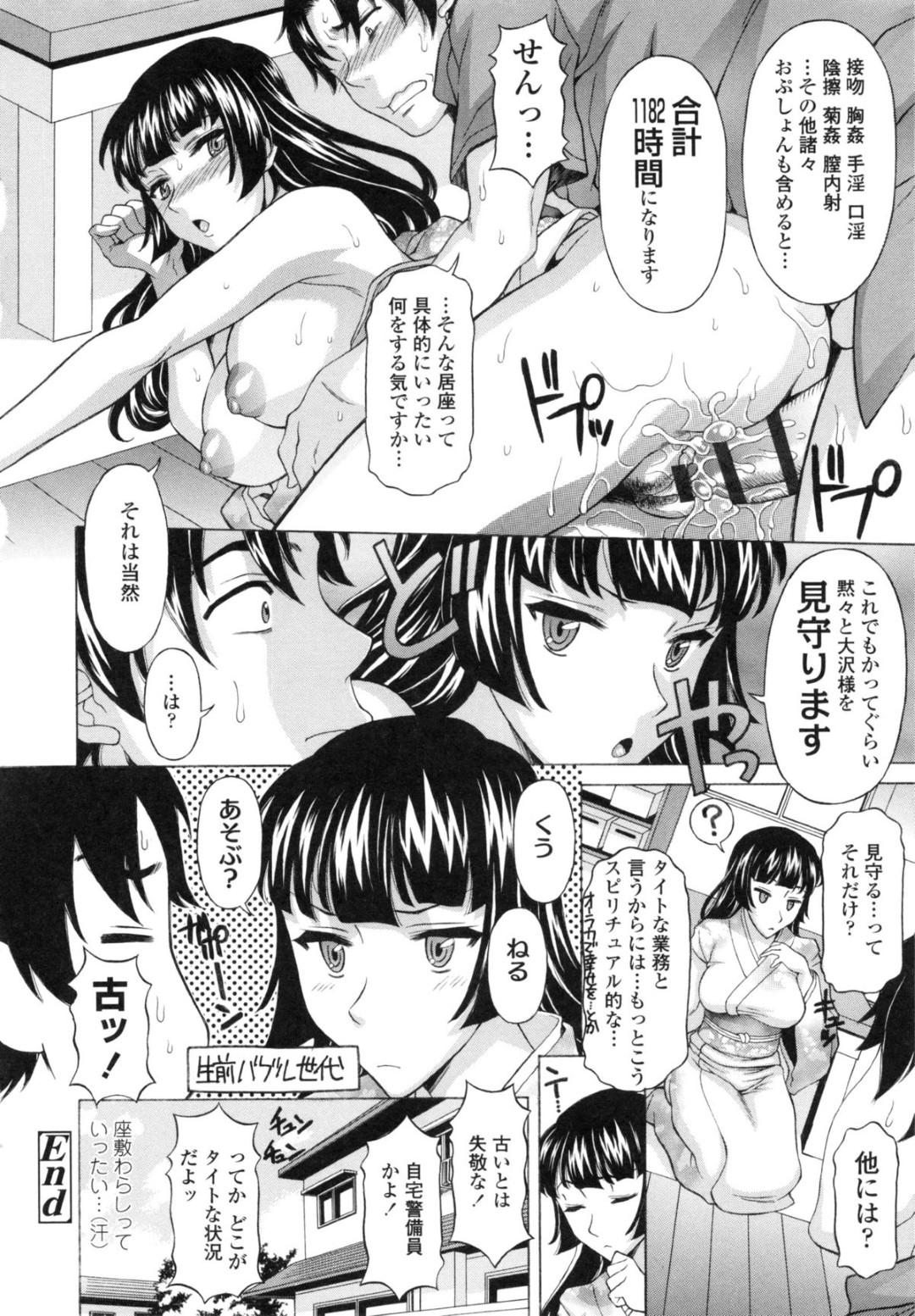 男性の部屋におしかけて巨乳で誘惑しちゃう座敷童のお姉さん…ご奉仕フェラをして騎乗位やバックで生ハメ中出しセックスで淫乱堕ちしちゃう 24ページ
