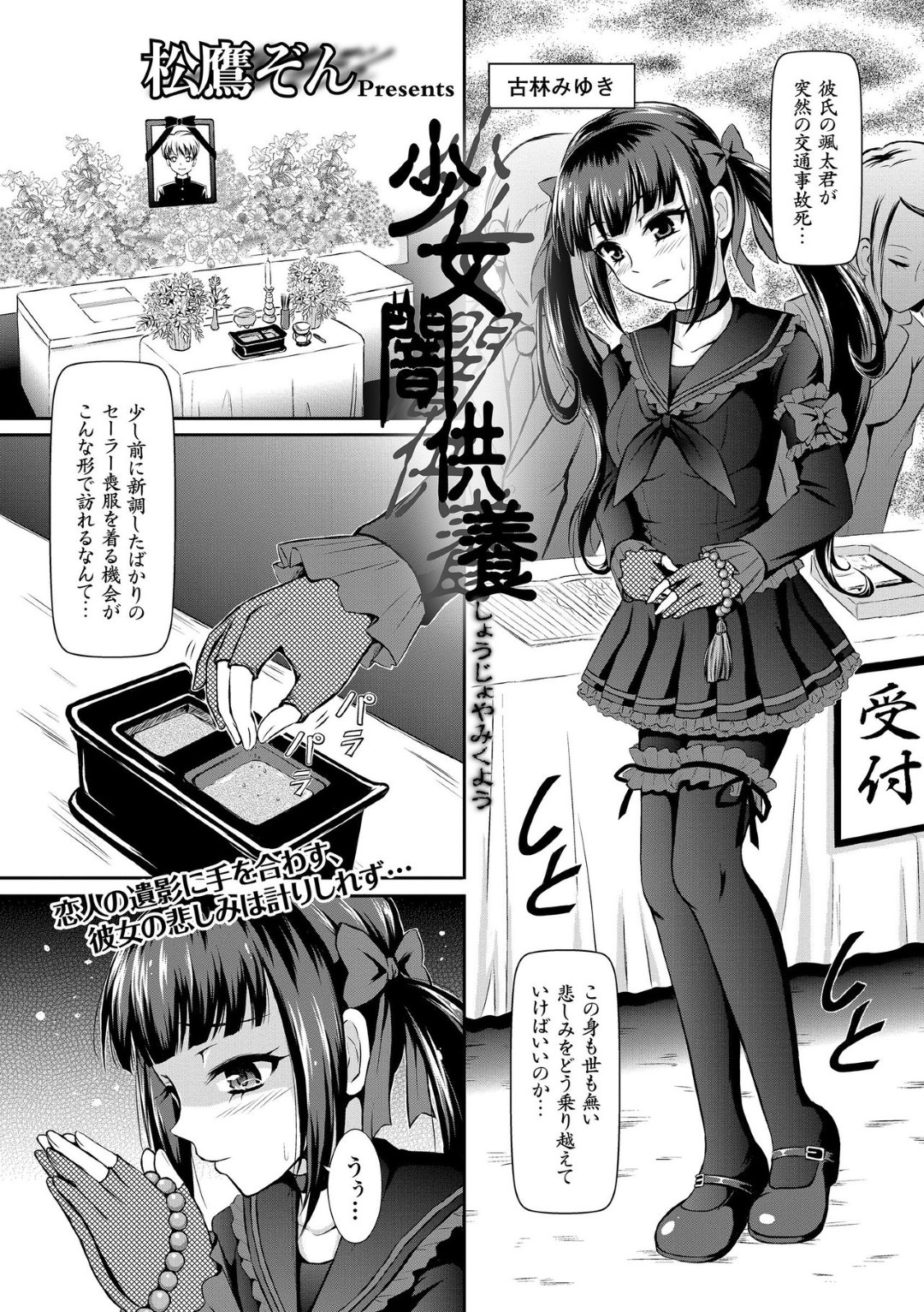 事故った彼氏の遺骨でオナバレした美少女がキモお兄さんに脅迫され中出しレイプされちゃう