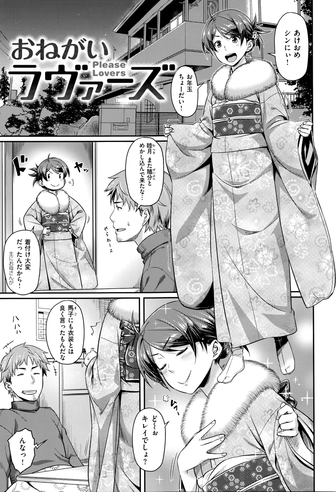 幼い頃から慕う青年を初詣へ誘い、振袖姿で長年の想いを打ち明け誘惑しちゃう幼なじみの女性…乳首舐めや手マンをして生ハメ中出しいちゃラブセックスで淫乱堕ちしちゃう