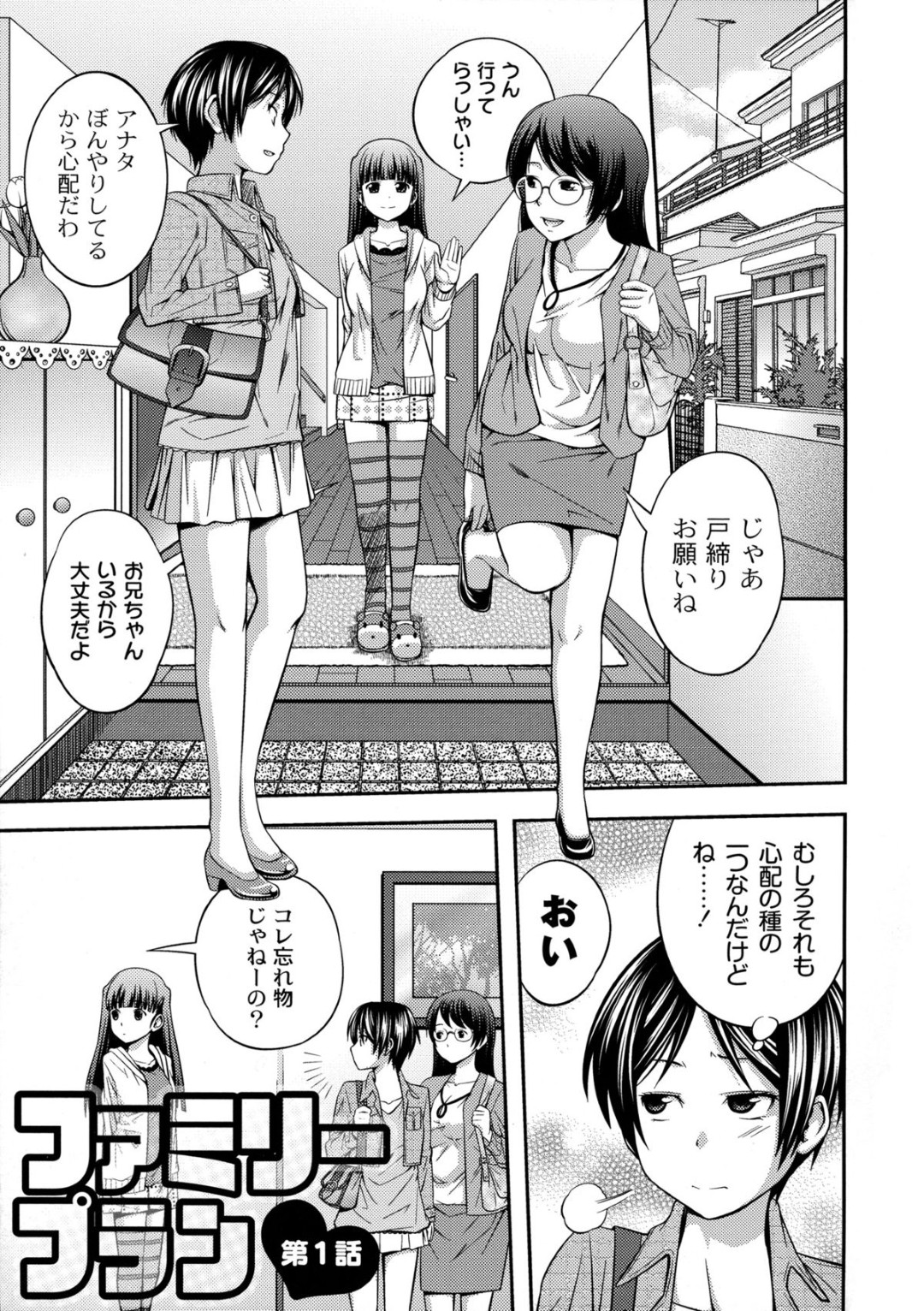 母親と長女を見送った長男と次女…次の瞬間、玄関で生ハメ近親相姦を始めて腰振ってたら母親と長女が帰宅！ひく長女だったがまさかの母親参加！【椿十四郎】