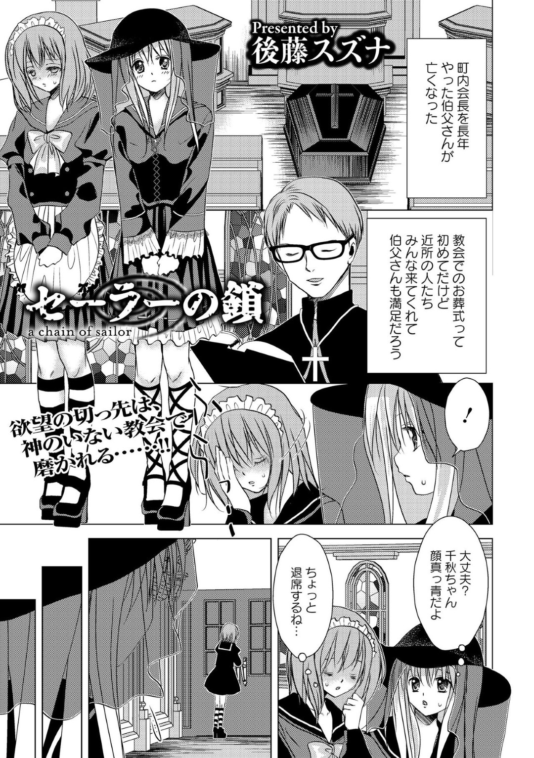 祖父の葬式で教会で葬式をすることになった美少女…教会で働く男性に個室に監禁されレイプされてしまうと中出しされて処女を喪失しちゃうとアヘ顔で絶頂しちゃう