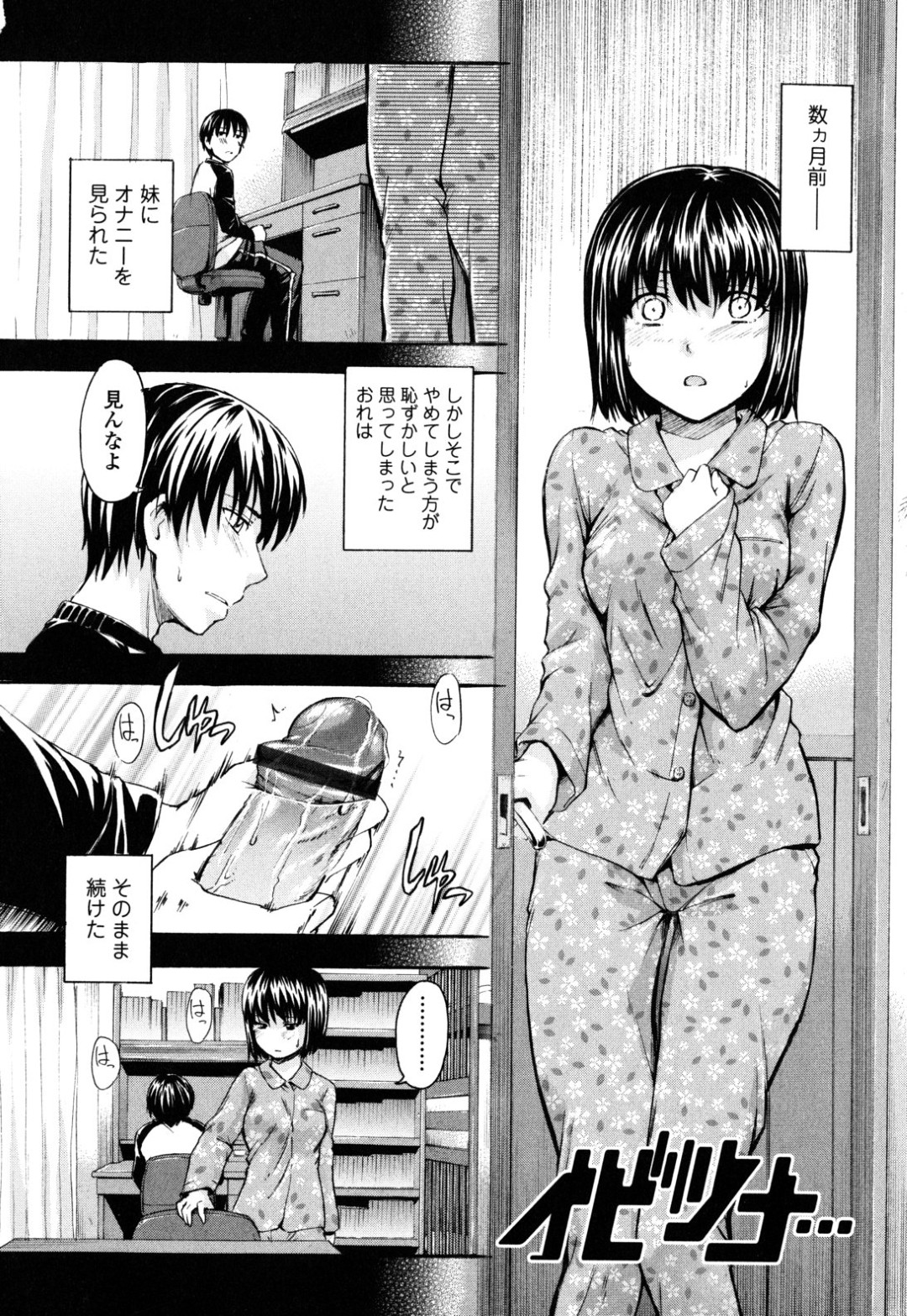 兄のオナニーを見てしまった妹…それ以来兄を誘惑していちゃラブ近親相姦セックスしちゃう