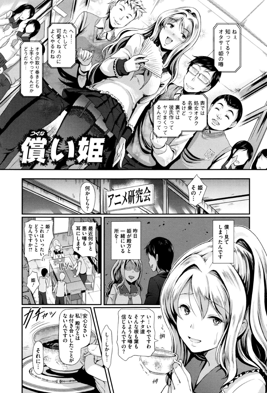 勘違い女のオタサー姫がSNSの裏アカをオタクに見つかり性悪がバレると青姦レイプで輪わされ陥落！
