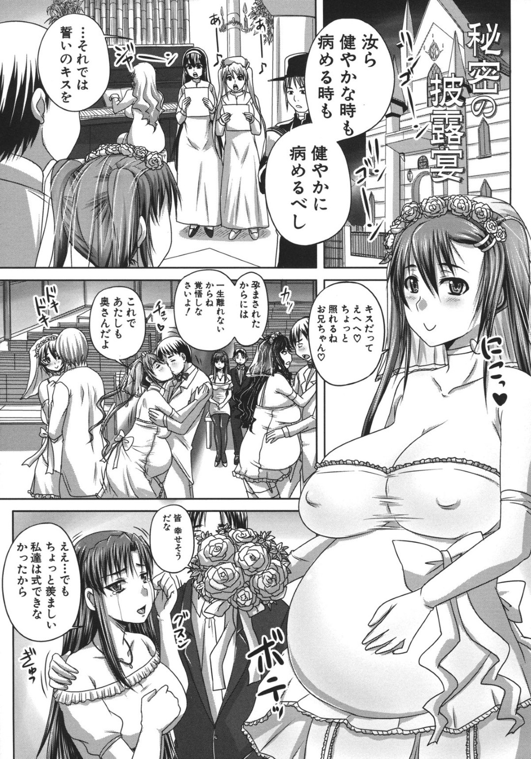 結婚式を控えた花嫁たち、友人たちの悪ふざけで披露宴へ連れ出され、招待客の前で見世物にされて乱交セックスしちゃう