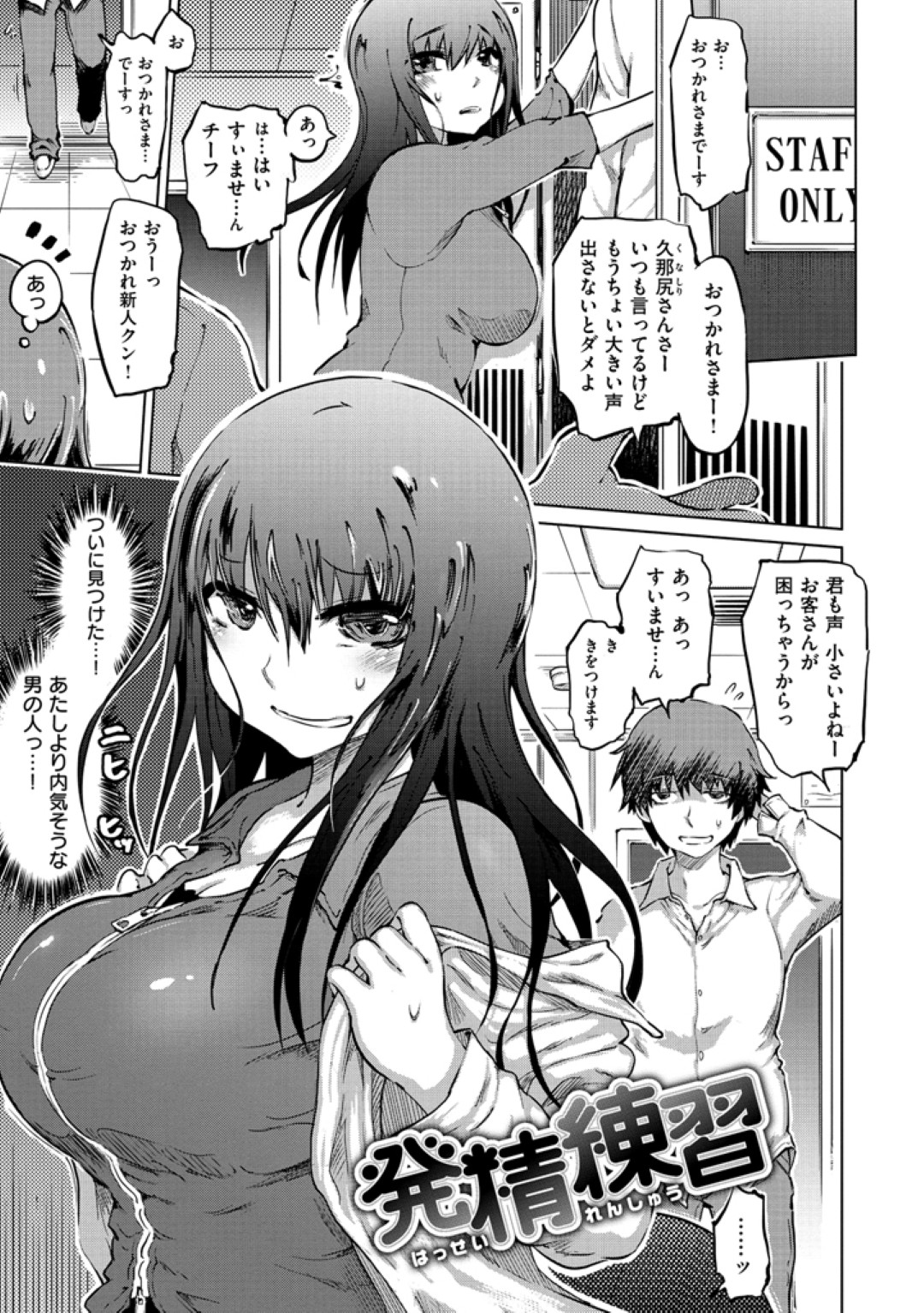 引っ込み思案のアパレル店員が後輩くんを捕まえて、喘ぎ声の発声練習…パンスト越しで誘惑して乳首舐めやバックで生ハメ中出しセックスで淫乱堕ち