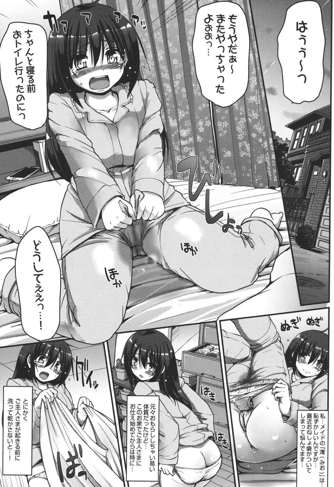 主人様にお執行しているところを見られてしまうお漏らしメイド…手マンやバックで生ハメ中出しセックスで淫乱堕ちしちゃう