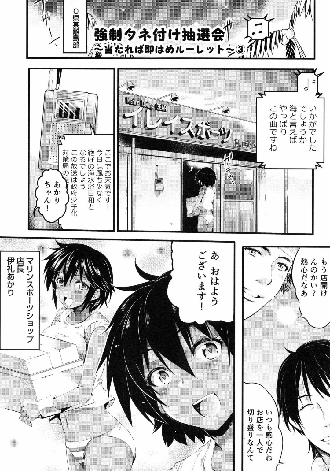種付け抽選会で派遣された変態オヤジたちに犯されちゃう褐色女子…クンニや乳首責めをされて生ハメ中出し輪姦レイプされちゃう