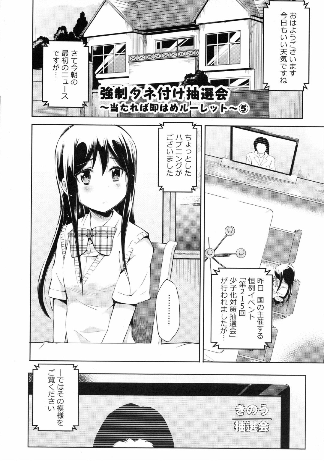 国が主催する抽選会で選ばれた少女…知らされていなかった規則によって見知らぬ男たちに連れ出され衆人の前で公開種付けレイプされちゃう