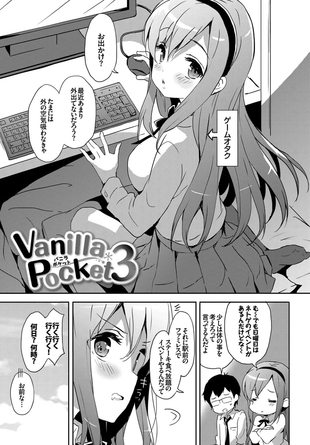 同級生のゲームオタクの彼女と身体の関係を持つようになった主人公…淫乱な彼女は人目が少ないところに行く度、彼にエッチな事を求めるようになり、ムラムラした二人はラブホテルに入っていちゃラブセックス