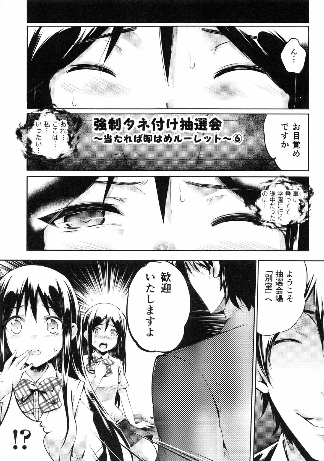 見知らぬ男たちに別室へ連れて行かれる抽選会に参加した少女…人身御供にされ気持ち悪いオッサンに孕まされる