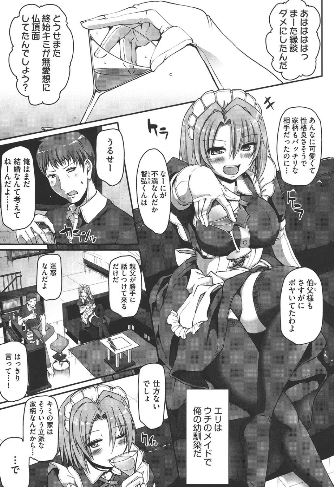 昔から世話してきた家でメイドとして働く巨乳のお姉さん…家族の話をきっかけに彼を誘惑していちゃラブ生ハメ中出しセックスしちゃう