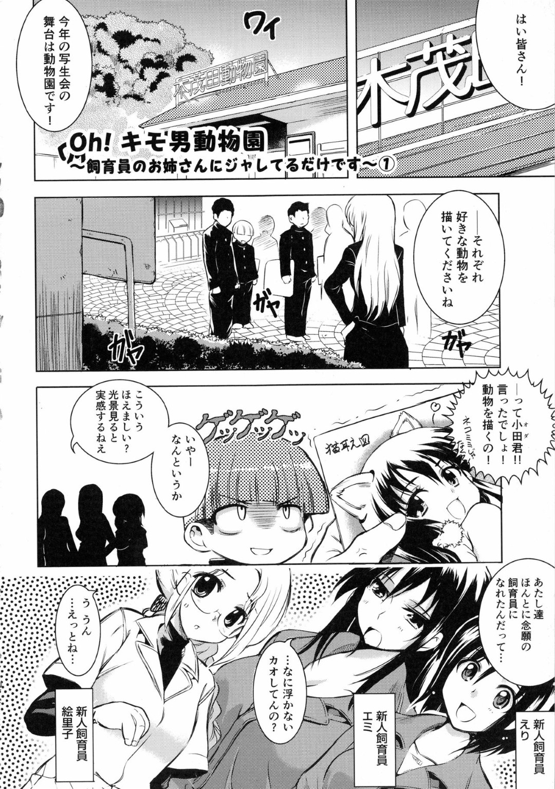 動物の着ぐるみを着たキモいオッサンたちに犯される飼育員のお姉さんたち…おっぱい揉みやバックで生ハメ中出しセックスで淫乱堕ちしちゃう