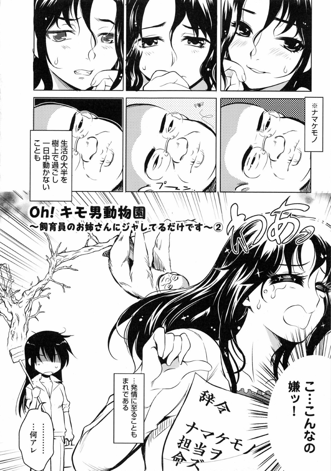 エロオヤジパンダを世話をする飼育員のお姉さん…乳首舐めでトロ顔になると生ハメ中出しセックスで淫乱堕ちしちゃう