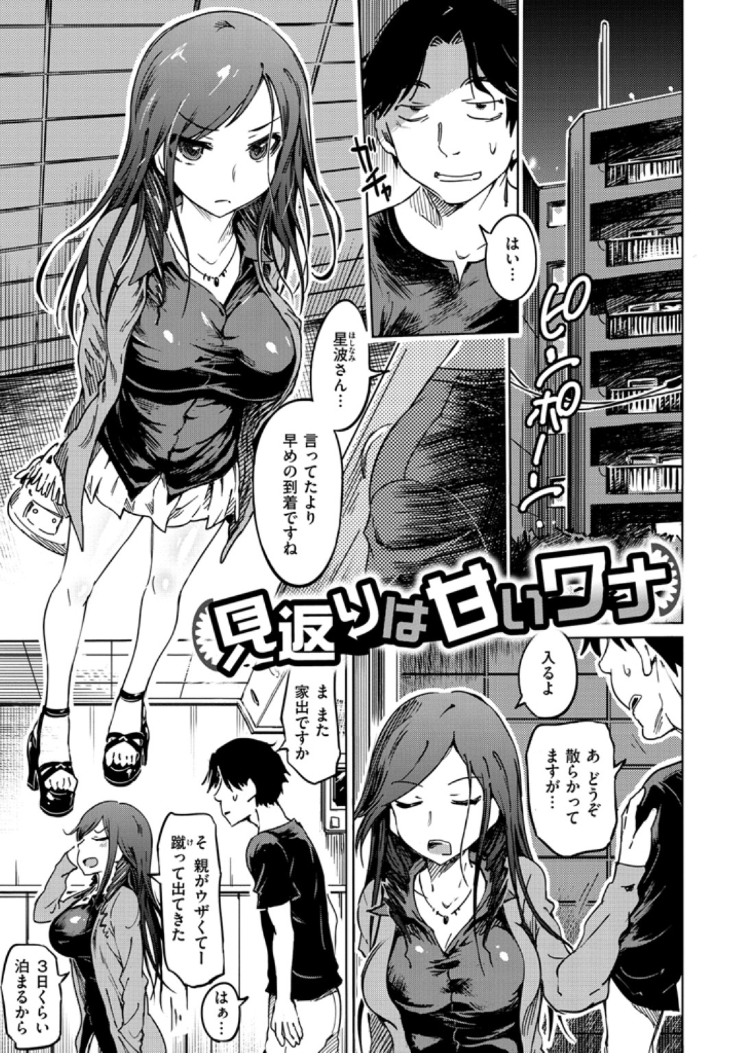 高校の同級生のお坊ちゃまの家に泊まりに来た家出少女…泊めてもらうお礼に胸を揉ませる部屋に隠れていた同級生の友達に見られながら乳首をいじられる。