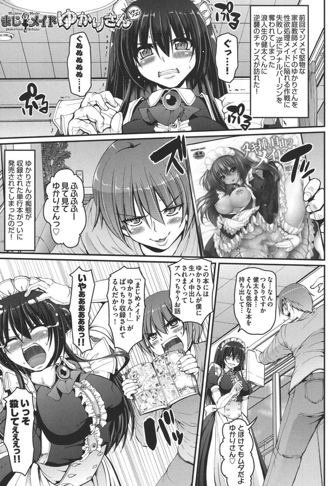 主人に性処理をされて犯されまくる巨乳のメイド…強制フェラやバックで生ハメ中出し輪姦レイプされちゃう