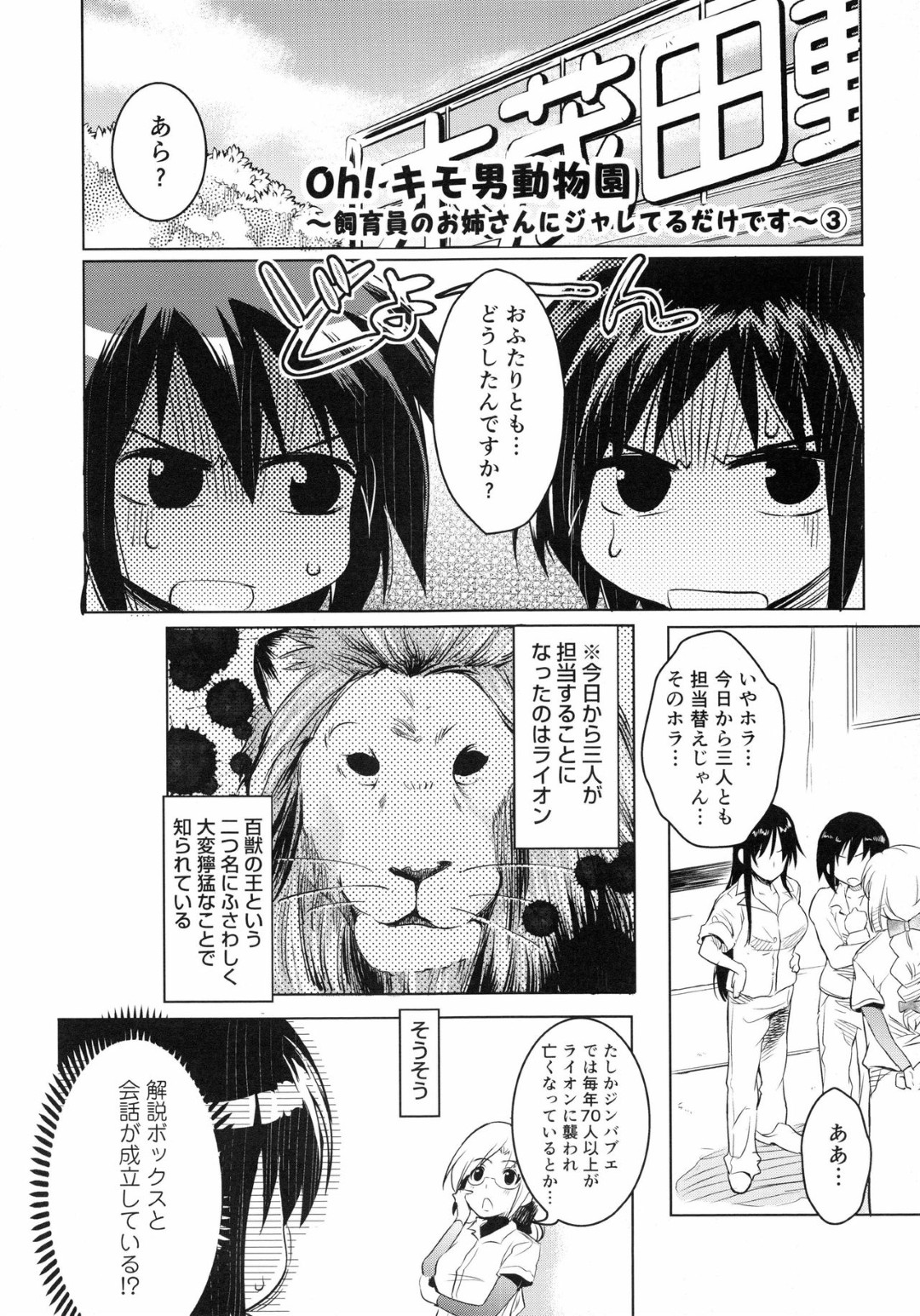 変態オヤジの動物に犯されちゃう飼育員のお姉さんたち…バックや騎乗位で生ハメ中出しセックスで淫乱堕ちしちゃう