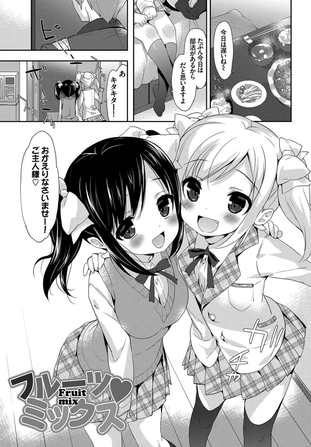 主人公と同棲するようになった巨乳と貧乳な元気な従妹…二人は帰ってきた主人公を癒やすべく、フェラしたり中出しセックスをしたりと3Pセックスする