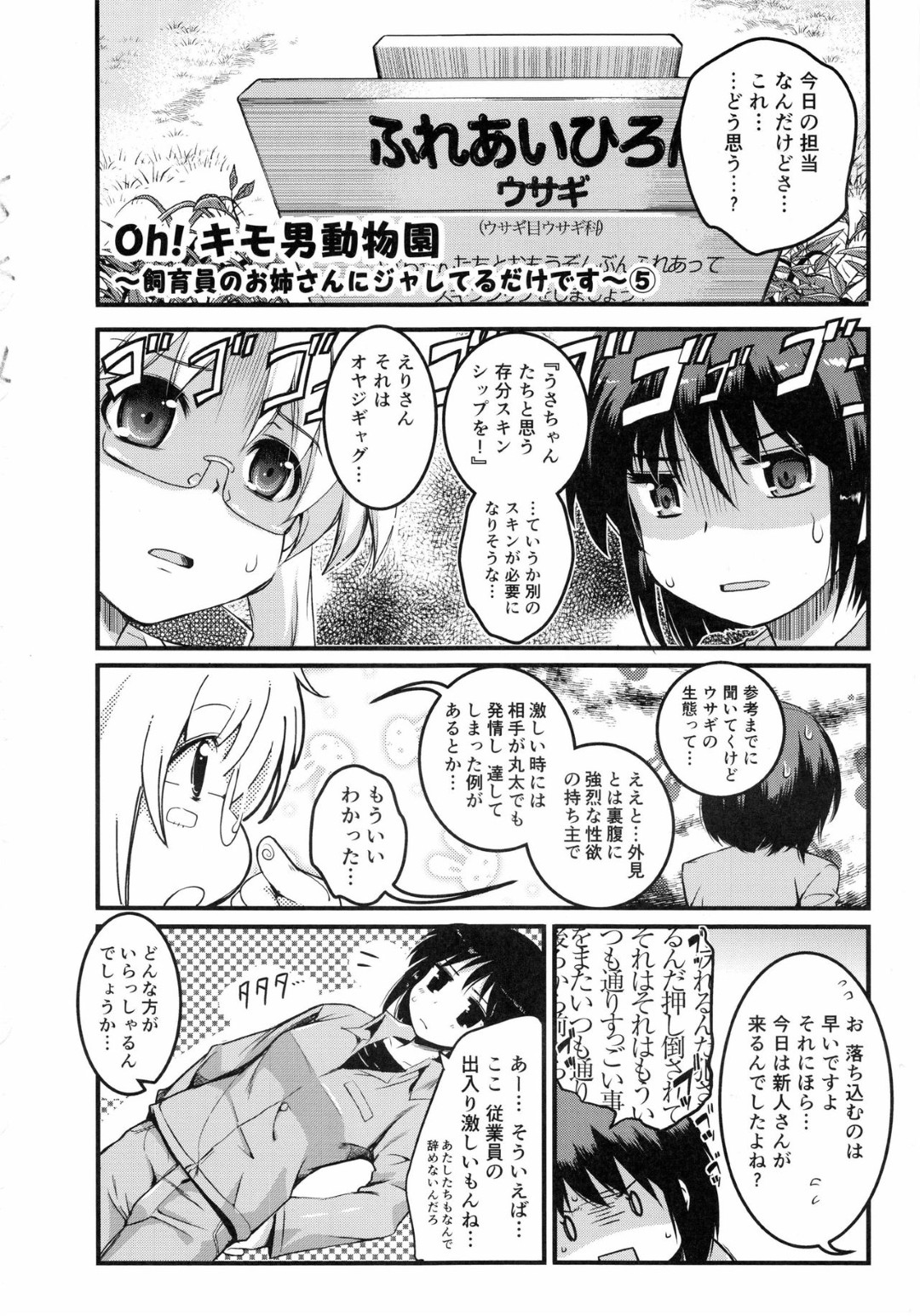 キモ男のウサギさん達を退治しようとした飼育員の美女達が敗北してそのまま輪姦レイプされちゃう