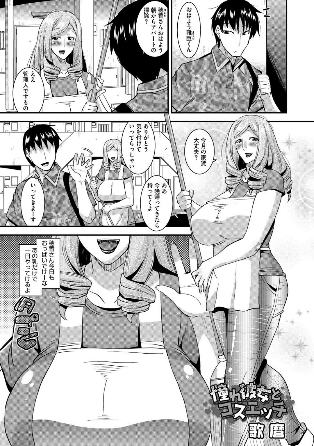 アパート管理人のパイデカ年増女…JC時代のセーラー服を着て青年を誘惑して下乳はみ出す姿でコスプレで生ハメ中出しいちゃラブセックスしちゃう