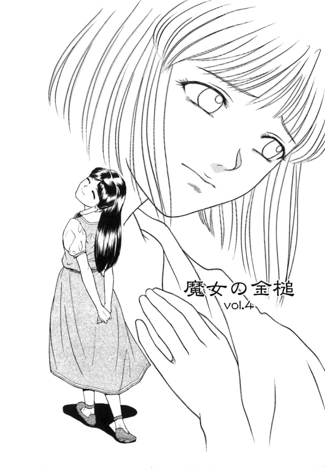 魔女として追われたミッシェルが、人間の男たちに捕らえられ、見世物として村へ連行される