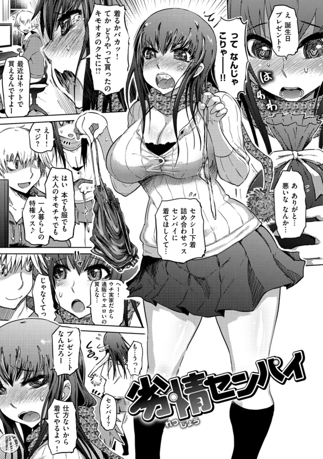 オタク後輩にエロ下着をプレゼントされる巨乳先輩は勃起したちんぽの性処理をしちゃう！