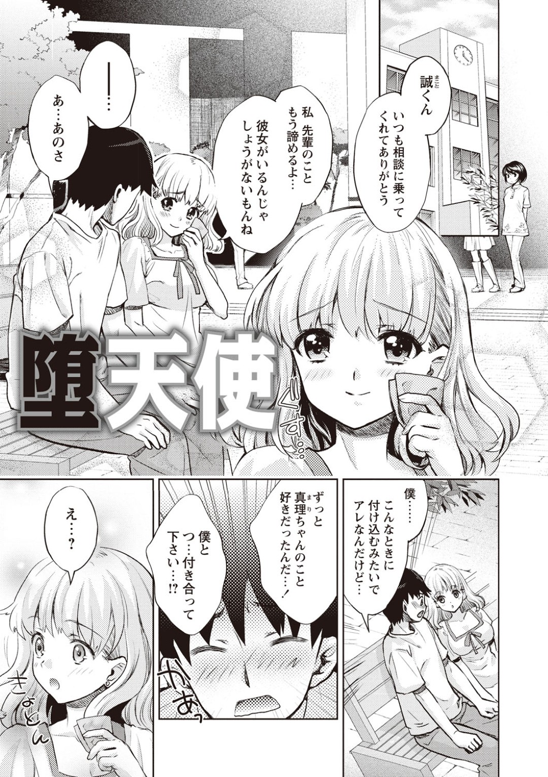 彼氏と交際して一年経つのに痛すぎてH出来ない巨乳JD…ゼミの飲み会に二人で行き口説いてきた先輩に相談したらセックスを仕込まれて彼氏の前でW浮気して寝取られる！