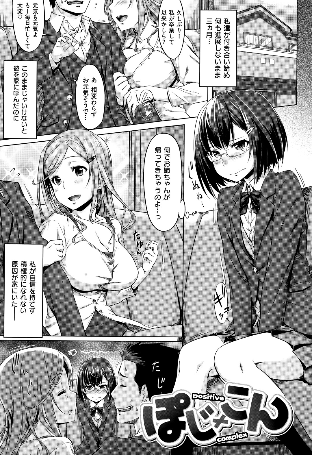 彼氏と付き合って3ヶ月だが何も進展していないため彼氏を家に招待したメガネJK彼女…しかし家にいた姉が彼氏に絡み始め、姉に誘導されてついにセックスをする。