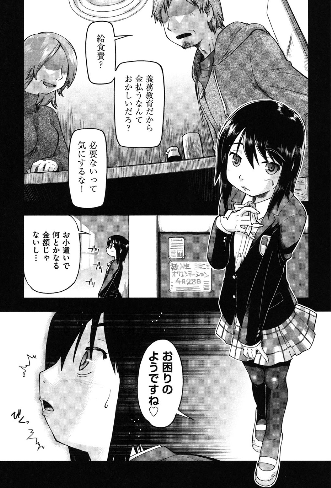 食費や小遣いに困る女子中学生が担任の教師に声を掛け援交を持ちかける少女…報酬を条件に人目のない場所へ誘われていちゃラブセックスしちゃう