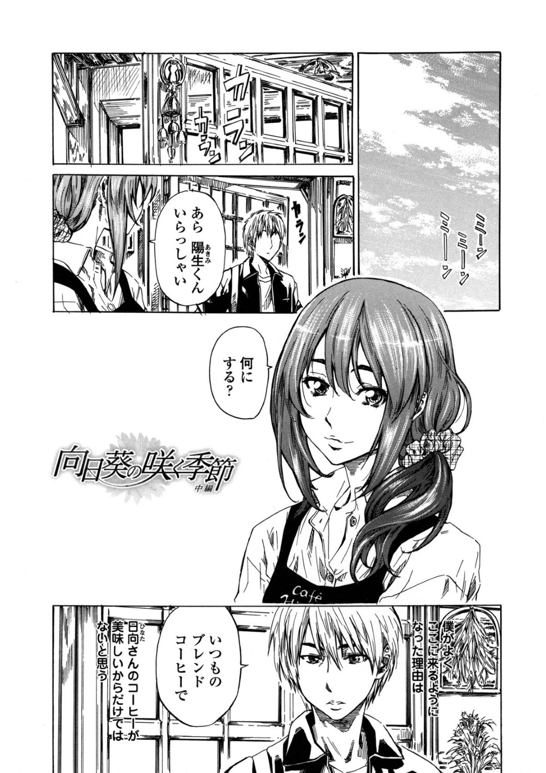 喫茶店で働く女性は、店を訪れる無愛想な青年に想いを寄せ、閉店後に本心を打ち明けて誘惑しちゃう…オナニーをしながらご奉仕フェラをして生ハメ中出しいちゃラブセックスしちゃう