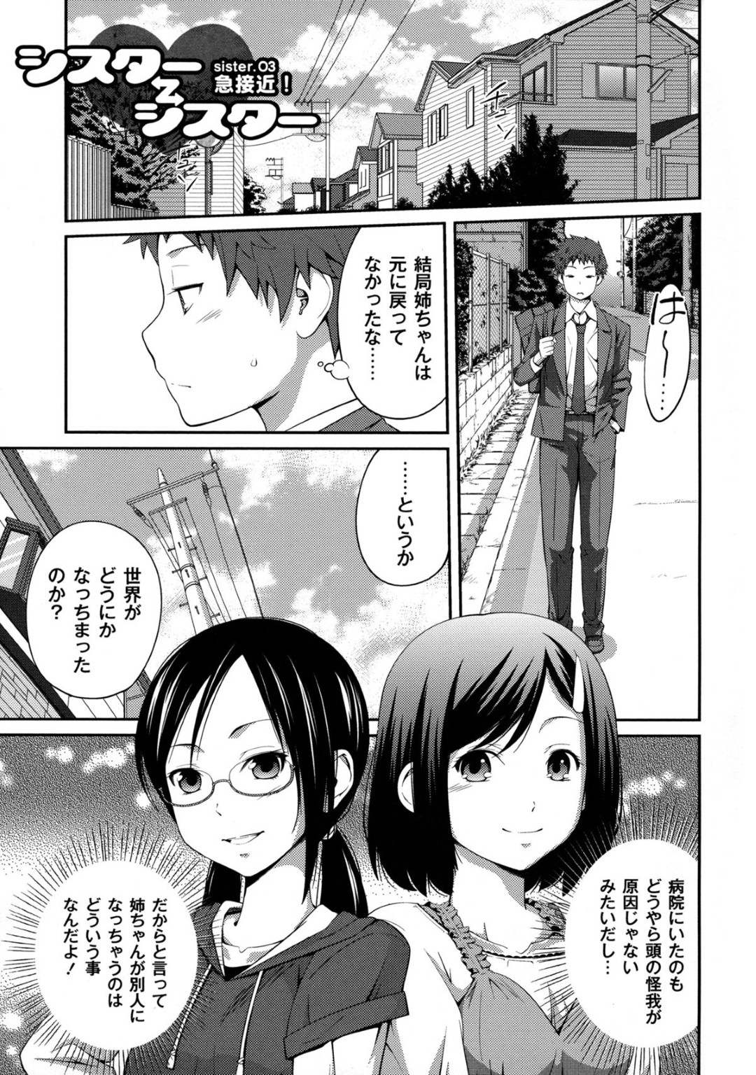 全く別の世界に迷い込んだ男子はクラスメイト女子の恩人になっていて保健室で処女膜喪失中出し初体験に発展！