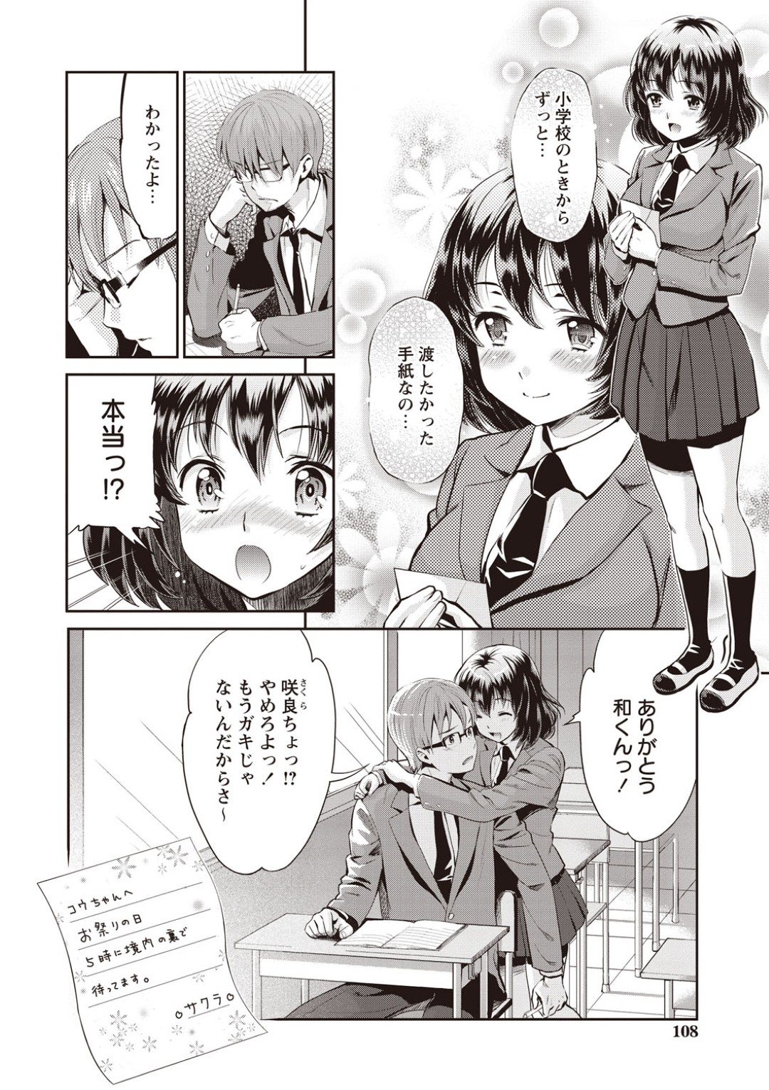 祭りの日の呼び出し手紙を託しJKが、待ち合わせ場所に現れた幼な馴染みから想いをぶつけられ、手マンをされてバックで生ハメ中出しレイプで絶頂イキしちゃう