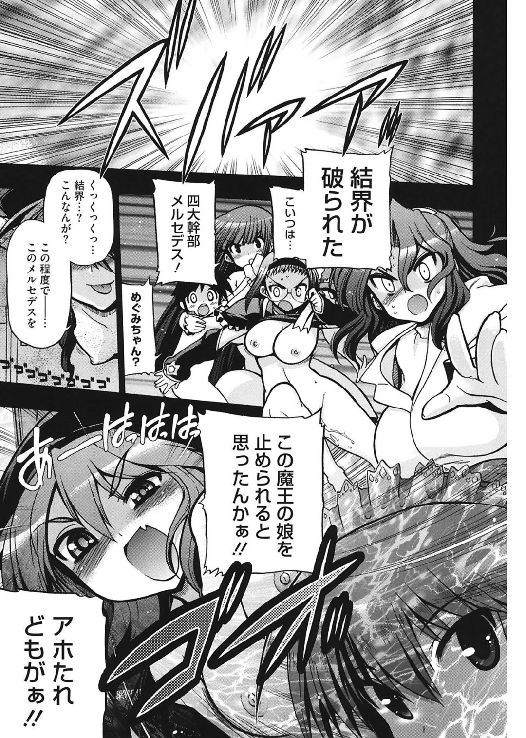敵の結界に飛び込むが、壁に仕掛けられた罠に捕まる魔王の娘…壁にひっかかったままイタズラされて生ハメ中出し輪姦レイプされちゃう