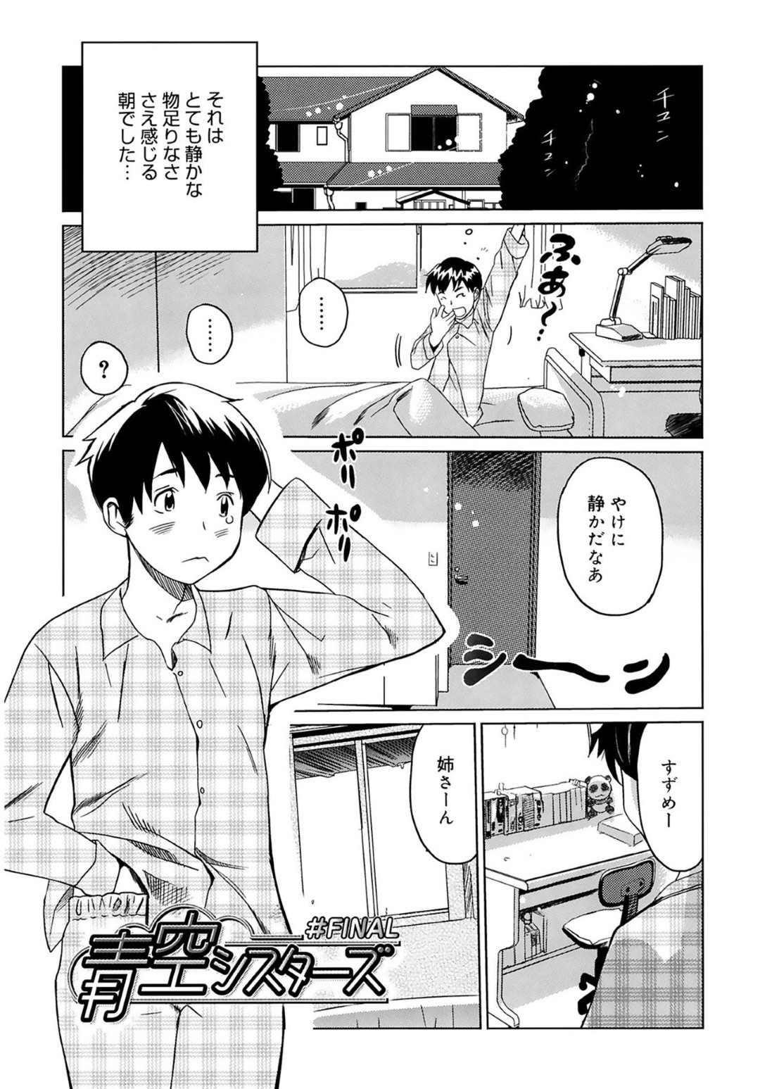 弟の誕生日を祝うため、自分の店へ招き、妹たちとメイド姿で迎える姉…おっぱい揉みや騎乗位で生ハメ中出しいちゃラブセックスで近親相姦セックスしちゃう