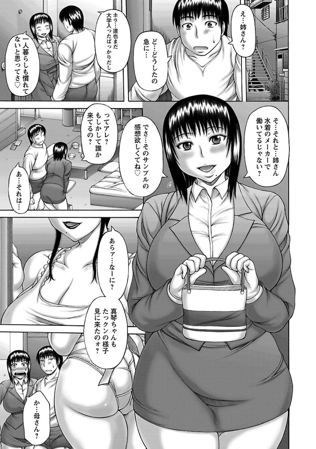 水着メーカー勤務の姉は試作品を見せるため弟の部屋を訪れる…母親も加わり、エロ水着で誘惑して生ハメ中出し家族セックスで近親相姦しちゃう