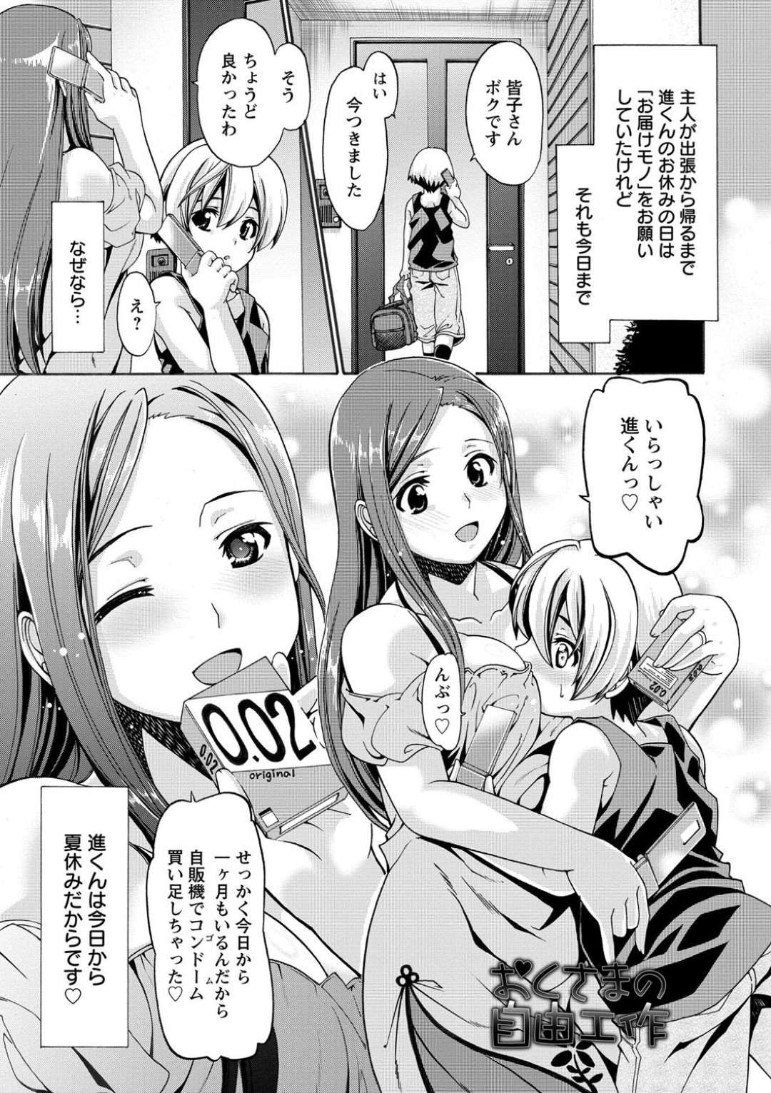 夫が出張中の夏休みに甥っ子を誘惑しちゃうショタコン叔母…汗だくで激しいセックスをしまくり最終日に安全日の中出しセックスしちゃう