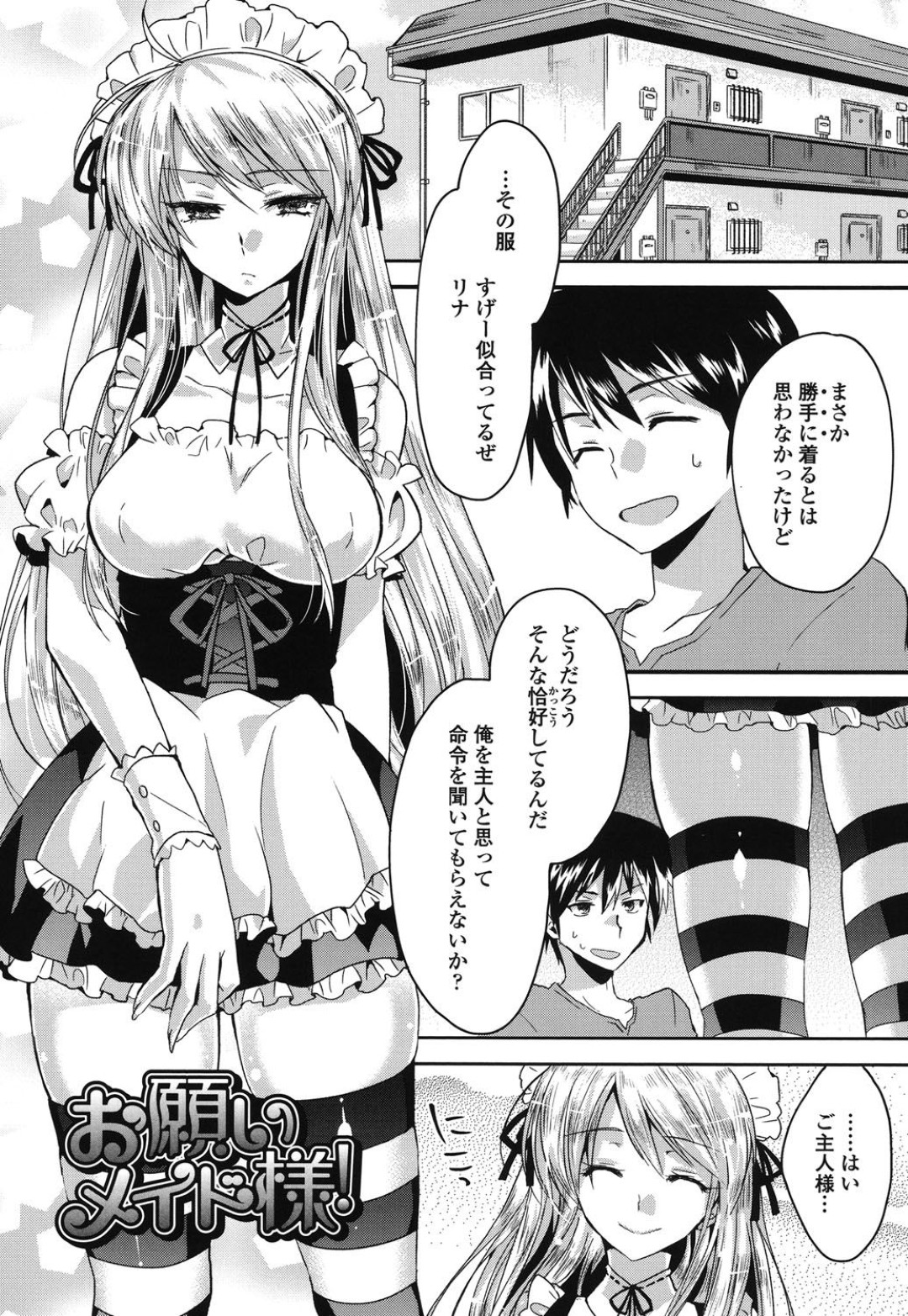 自分に睡眠薬を盛って専属性処理メイドにしようと考えていたドスケベ彼氏に逆にS責めする強気な巨乳女…彼氏が用意したメイド服を着てS責めするものの形勢逆転されてオチンポおねだりからの生ハメ中出しセックス