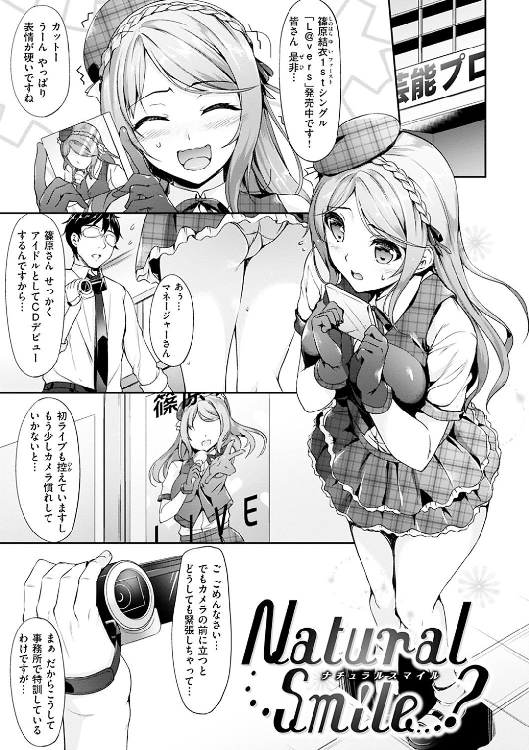 マネージャーと事務所でこっそりイチャラブセックスする巨乳アイドル…従順で積極的な彼女はフェラやパイズリなどをした後、中出しファックまでもしてしまう！