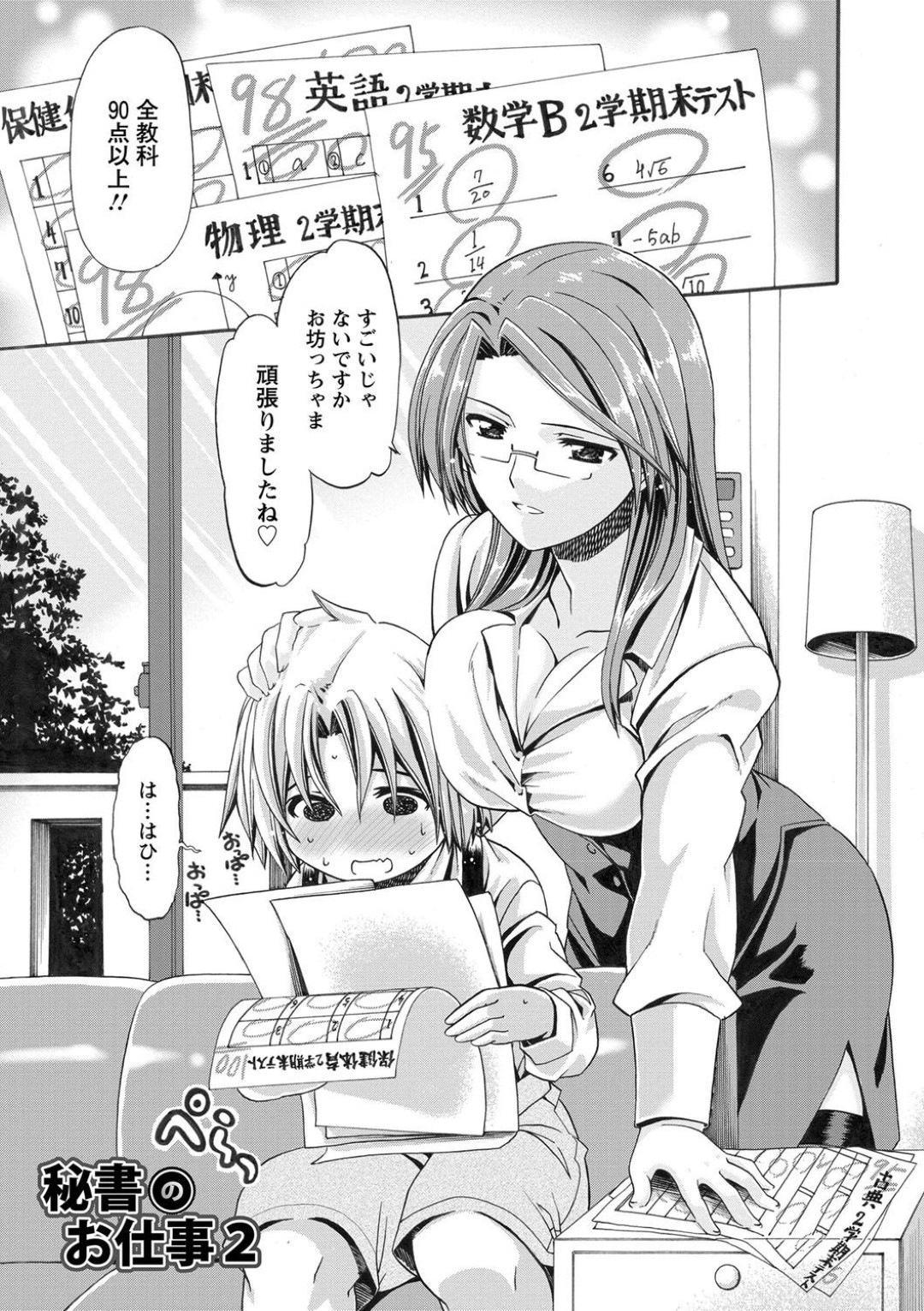 お坊ちゃんに勉強を教え性処理までしてあげる使用人のお姉さん…パイズリフェラをしてバックや騎乗位で生ハメ中出しセックスしちゃう