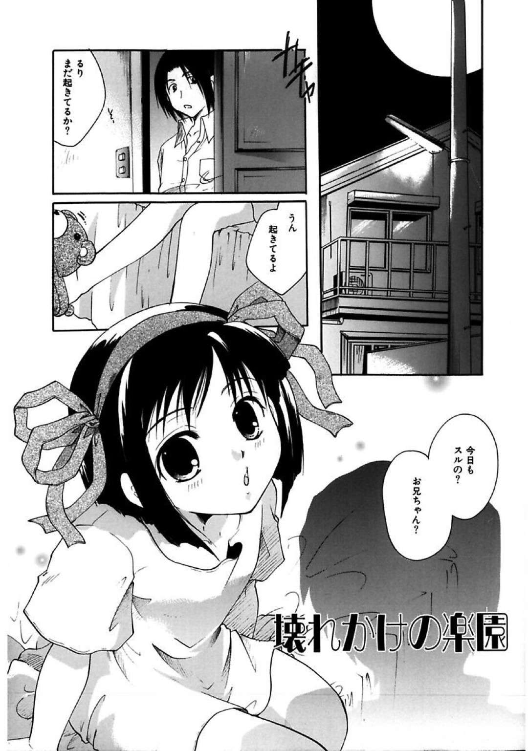 夜、兄に性処理をお願いされるロリ妹…精子をぶっかけられしだいにエスカレートしていく兄についに生ハメ中出しレイプされちゃう