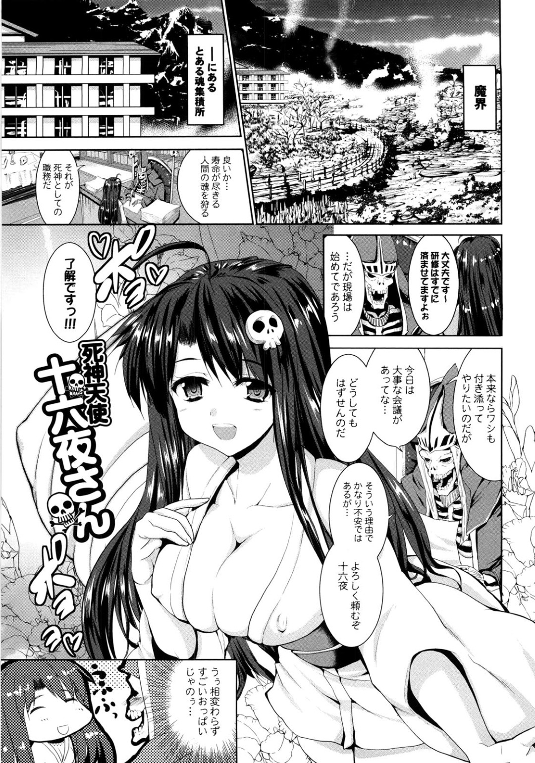 魂を集める初仕事で訪れたショタの自死を思わず止めてしまう新人の女性死神…おっぱいを見せて誘惑して生ハメ中出しいちゃラブセックスで淫乱堕ちしちゃう