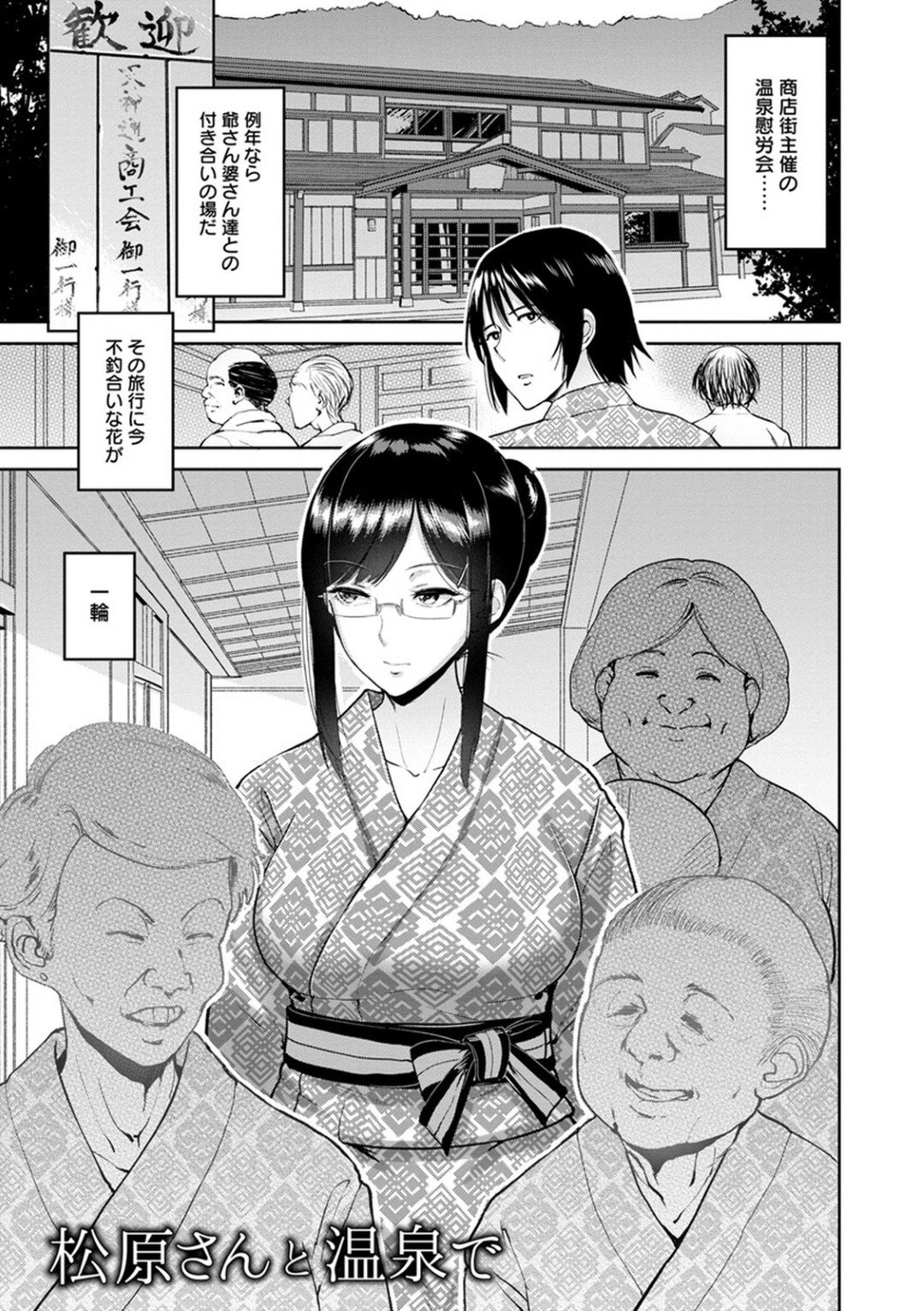 商店街主催の温泉慰労会に父親の代わりに参加したメガネ巨乳の娘が露天風呂でチンポ好きに開花する！