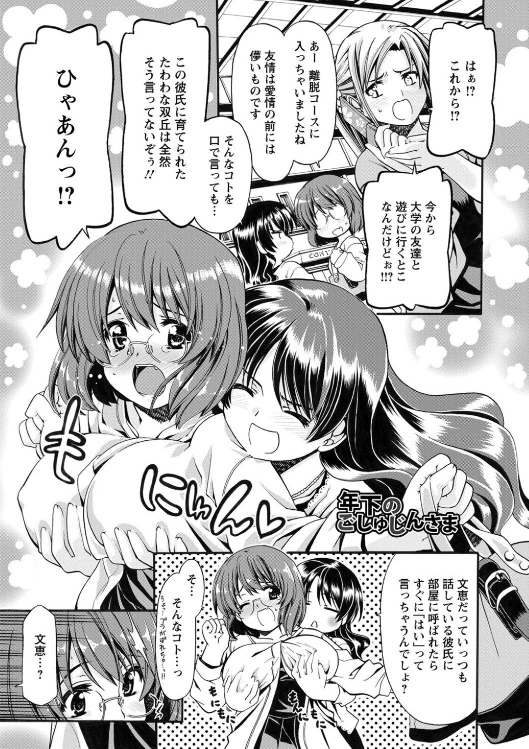遭遇した年下彼氏を友達に弟と紹介する巨乳メガネ年上彼女。彼氏の家に行き全裸で首輪とリードを着けられいちゃラブセックスをしちゃう！