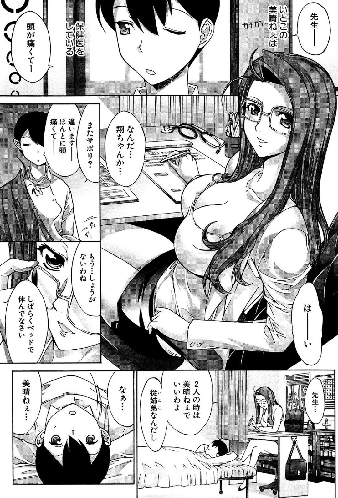 保健室に来た青年を誘惑する保健医…おっぱい揉みや手マンをされて台所で生即ハメして中出ししちゃう！