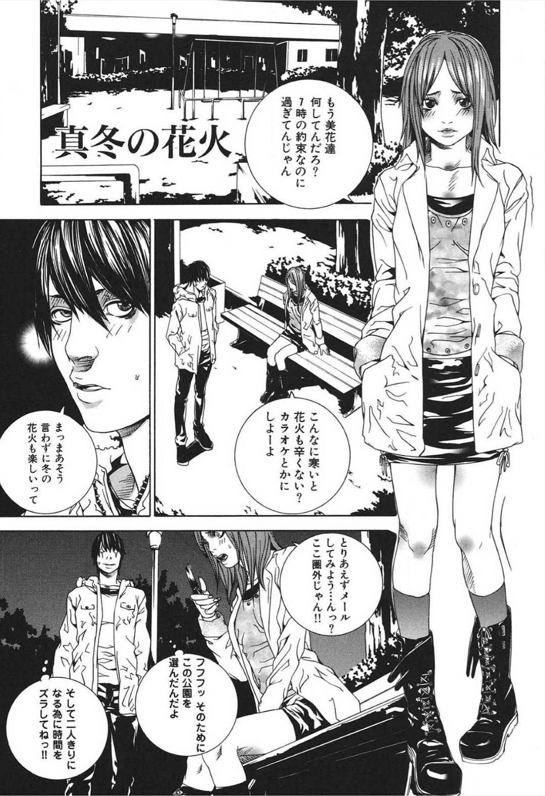 公園で真冬の花火を待つお姉さん…寒さの中、怖いからとトイレまで同行を頼みいちゃラブセックスしちゃう