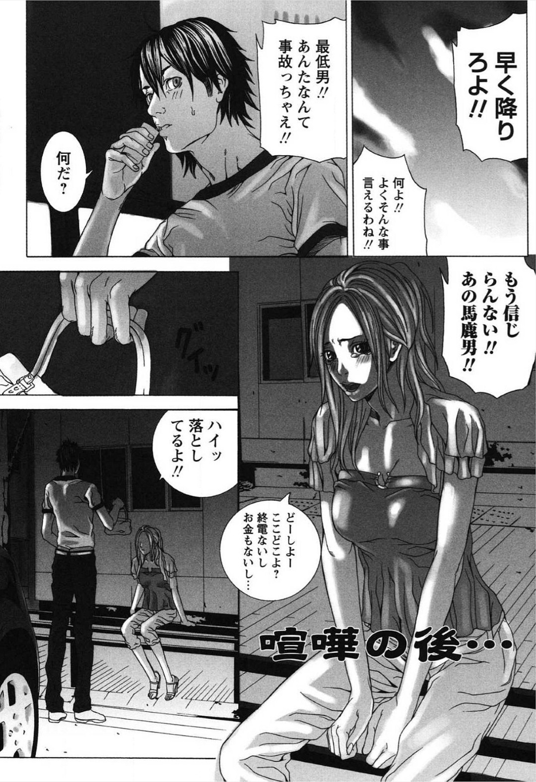 恋人とけんかし路上にいた彼女は、知人男性の車で送ってもらう。人けのない場所へ連れ込まれ、拒んでも迫られて中出しレイプされちゃう